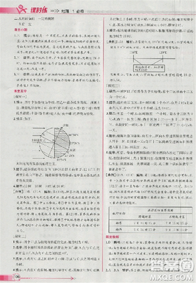 同步导学案课时练2018版地理必修1人教版参考答案