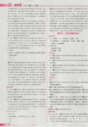 同步导学案课时练2018版地理必修1人教版参考答案