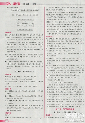 同步导学案课时练2018版地理必修1人教版参考答案