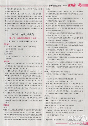 同步导学案课时练2018版地理必修1人教版参考答案