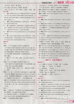 同步导学案课时练2018版地理必修1人教版参考答案