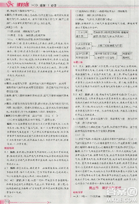 同步导学案课时练2018版地理必修1人教版参考答案