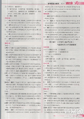 同步导学案课时练2018版地理必修1人教版参考答案
