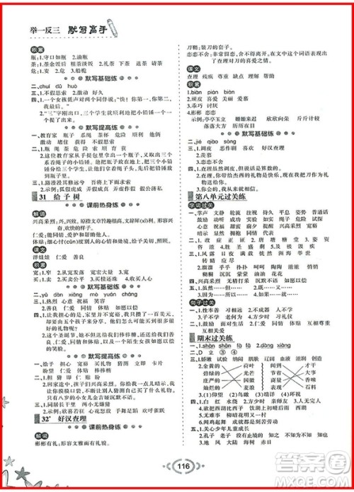 2018年人教版举一反三默写高手三年级语文上参考答案 2018年人教版举一反三默写高手三年级语文上参考答案