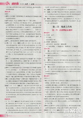 同步导学案课时练2018版地理必修1人教版参考答案