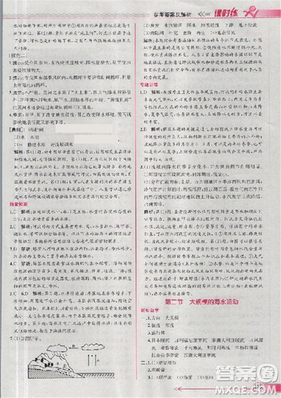 同步导学案课时练2018版地理必修1人教版参考答案