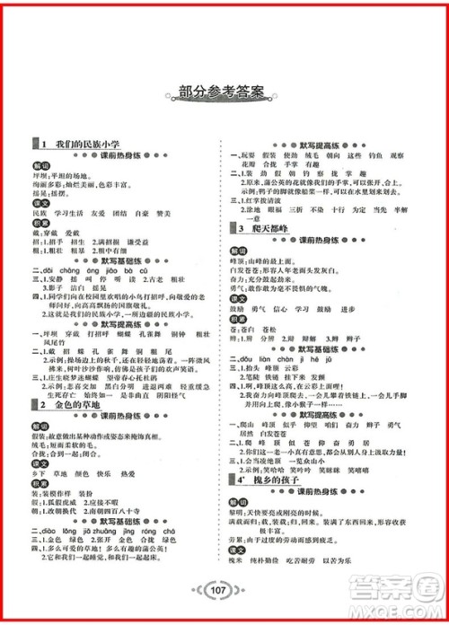 2018年人教版举一反三默写高手三年级语文上参考答案 2018年人教版举一反三默写高手三年级语文上参考答案