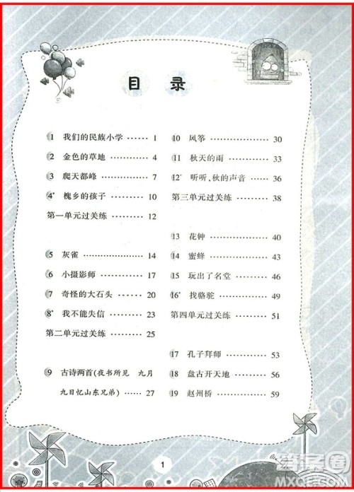 2018年人教版举一反三默写高手三年级语文上参考答案 2018年人教版举一反三默写高手三年级语文上参考答案