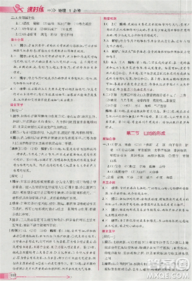 同步导学案课时练2018版地理必修1人教版参考答案