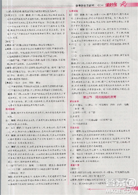 同步导学案课时练2018版地理必修1人教版参考答案