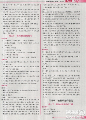 同步导学案课时练2018版地理必修1人教版参考答案