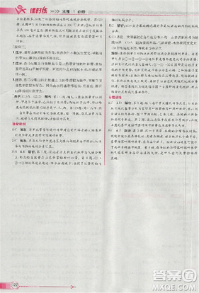 同步导学案课时练2018版地理必修1人教版参考答案