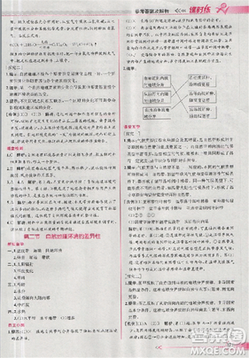 同步导学案课时练2018版地理必修1人教版参考答案