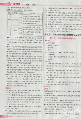 同步导学案课时练2018版地理必修1人教版参考答案
