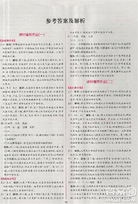 同步导学案课时练2018版地理必修1人教版参考答案