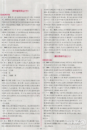 同步导学案课时练2018版地理必修1人教版参考答案