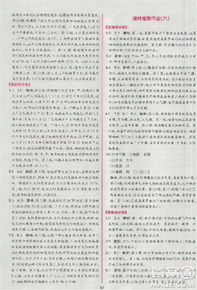 同步导学案课时练2018版地理必修1人教版参考答案