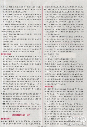 同步导学案课时练2018版地理必修1人教版参考答案