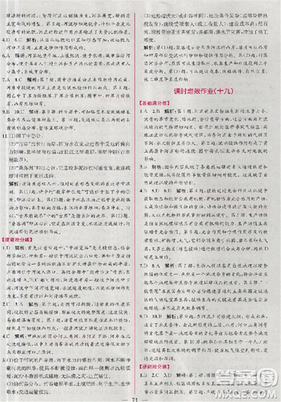 同步导学案课时练2018版地理必修1人教版参考答案