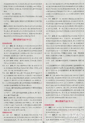 同步导学案课时练2018版地理必修1人教版参考答案