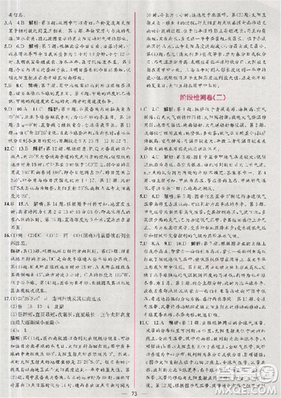 同步导学案课时练2018版地理必修1人教版参考答案