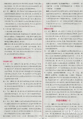 同步导学案课时练2018版地理必修1人教版参考答案