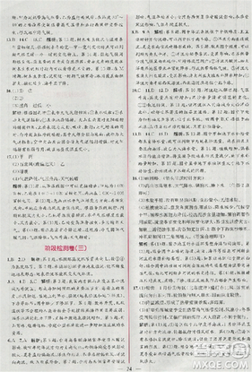 同步导学案课时练2018版地理必修1人教版参考答案