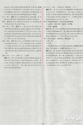 同步导学案课时练2018版地理必修1人教版参考答案