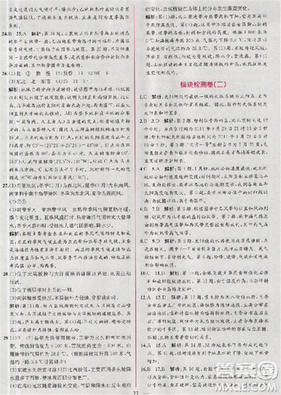 同步导学案课时练2018版地理必修1人教版参考答案