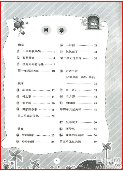 2018年二年级语文上举一反三默写高手参考答案 2018年二年级语文上举一反三默写高手参考答案