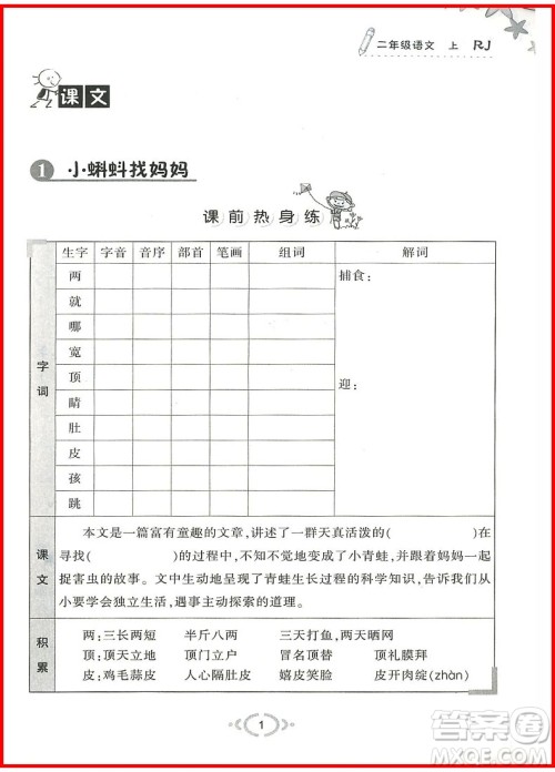 2018年二年级语文上举一反三默写高手参考答案 2018年二年级语文上举一反三默写高手参考答案