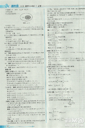 同步导学案课时练人教A版2018数学必修1答案