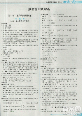 同步导学案课时练人教A版2018数学必修1答案