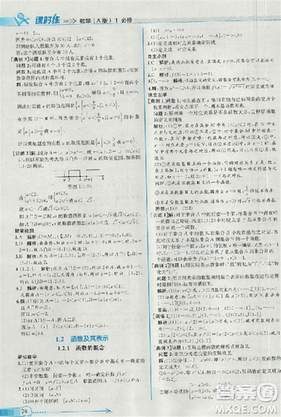 同步导学案课时练人教A版2018数学必修1答案