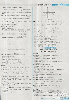 同步导学案课时练人教A版2018数学必修1答案