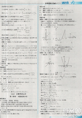 同步导学案课时练人教A版2018数学必修1答案