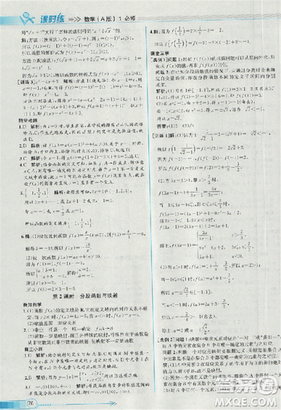 同步导学案课时练人教A版2018数学必修1答案