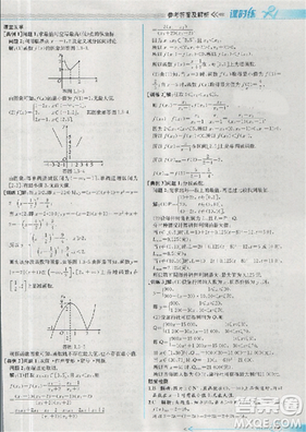 同步导学案课时练人教A版2018数学必修1答案