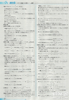 同步导学案课时练人教A版2018数学必修1答案