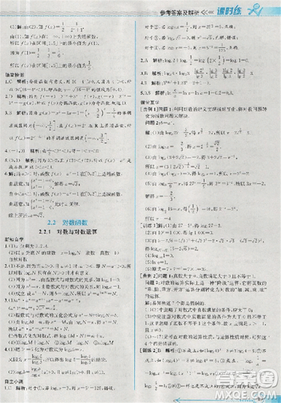 同步导学案课时练人教A版2018数学必修1答案