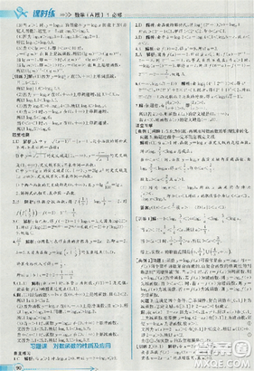 同步导学案课时练人教A版2018数学必修1答案