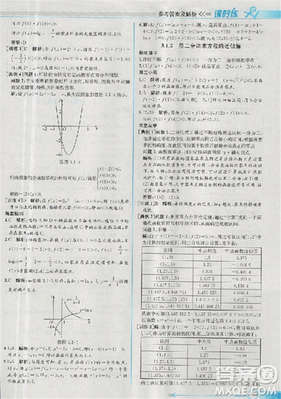 同步导学案课时练人教A版2018数学必修1答案