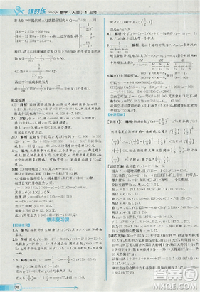 同步导学案课时练人教A版2018数学必修1答案