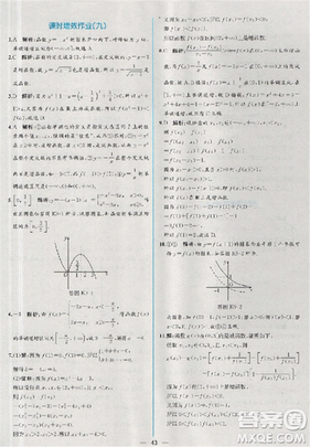 同步导学案课时练人教A版2018数学必修1答案