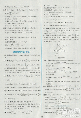 同步导学案课时练人教A版2018数学必修1答案