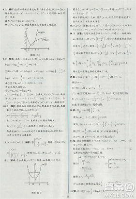 同步导学案课时练人教A版2018数学必修1答案