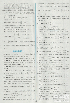 同步导学案课时练人教A版2018数学必修1答案