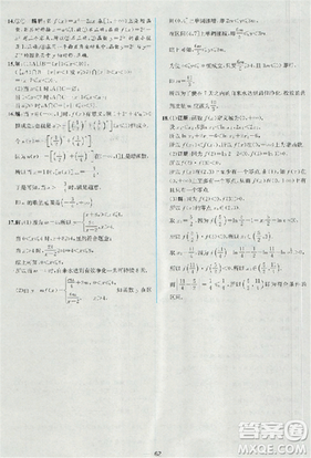 同步导学案课时练人教A版2018数学必修1答案