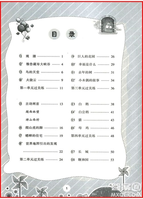 2018年举一反三默写高手四年级语文上参考答案 2018年举一反三默写高手四年级语文上参考答案