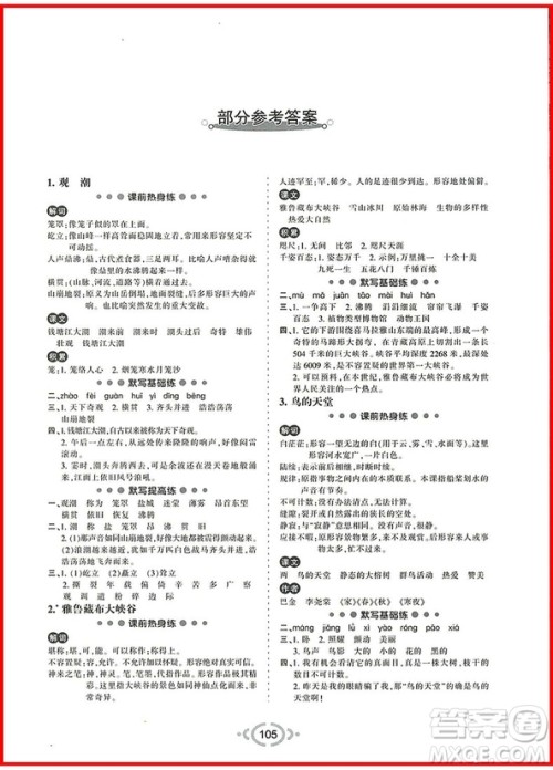 2018年举一反三默写高手四年级语文上参考答案 2018年举一反三默写高手四年级语文上参考答案